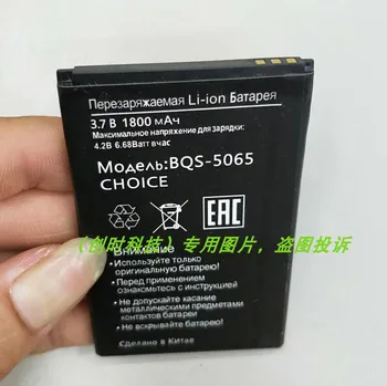 BQS-5065 Mobilā Tālruņa Bateriju Akumulators